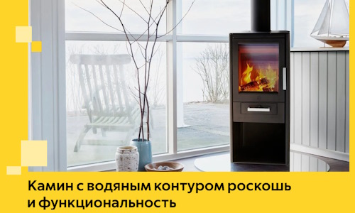 Камин с водяным контуром роскошь и функциональность в Тюмени